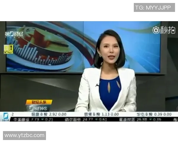 第一财经频道直播带你深入解析最新财经动态与市场趋势