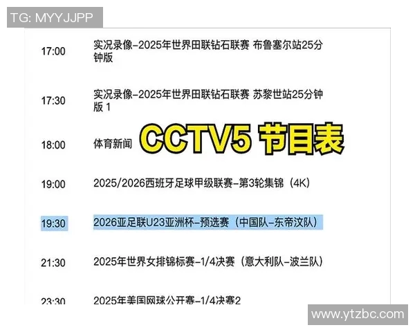 亚洲杯足球比赛直播时间安排及观看指南详解